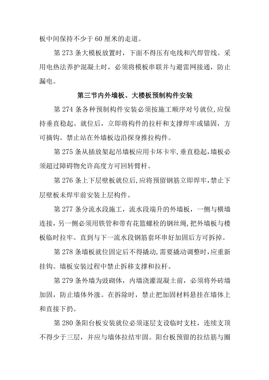 大模板和大板施工安全技术操作规程.docx_第3页