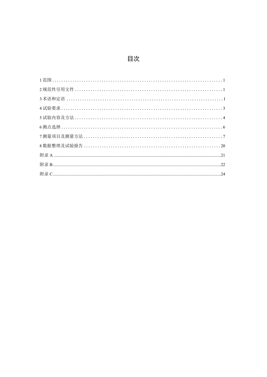 电站锅炉过热器和再热器试验导则.docx_第2页