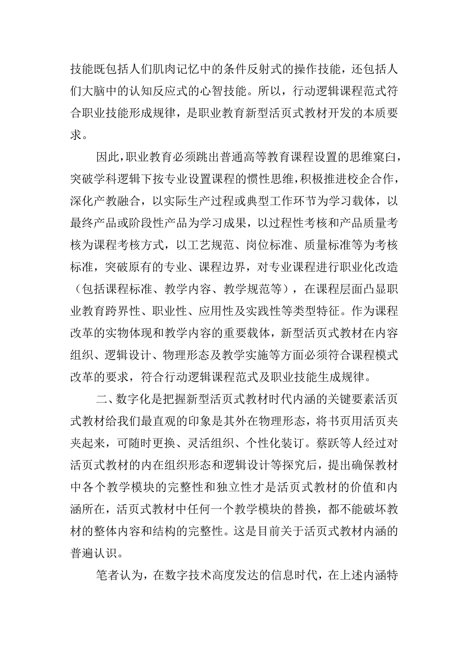 新型活页式教材的时代内涵.docx_第2页