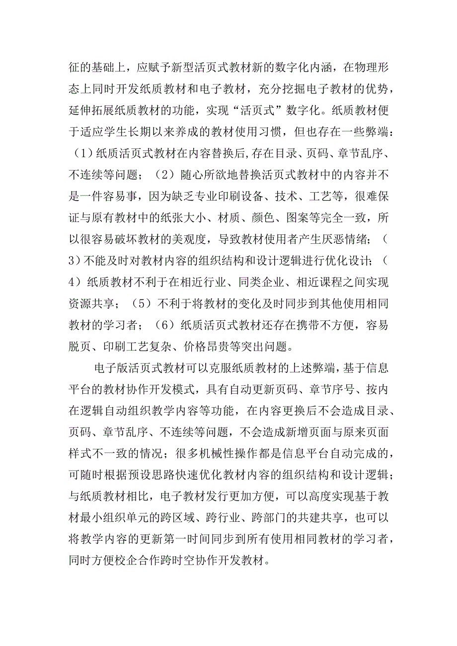 新型活页式教材的时代内涵.docx_第3页