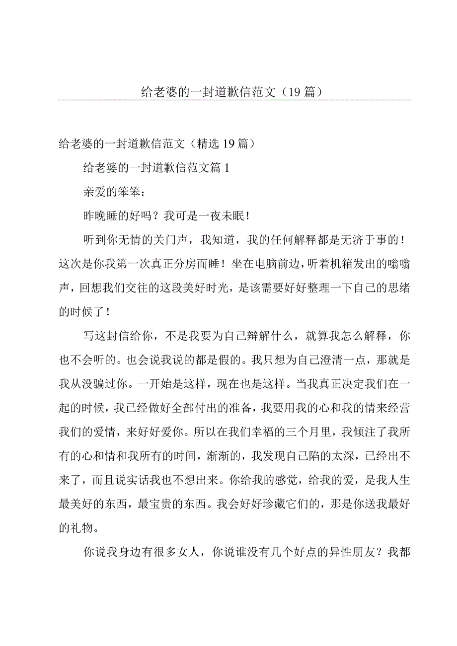 给老婆的一封道歉信范文（19篇）.docx_第1页