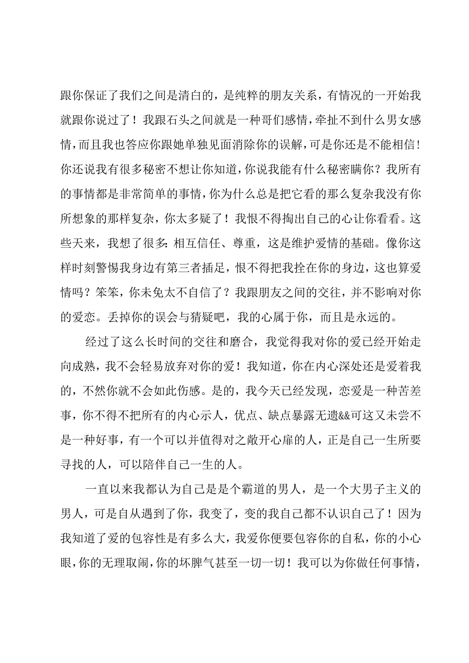 给老婆的一封道歉信范文（19篇）.docx_第2页