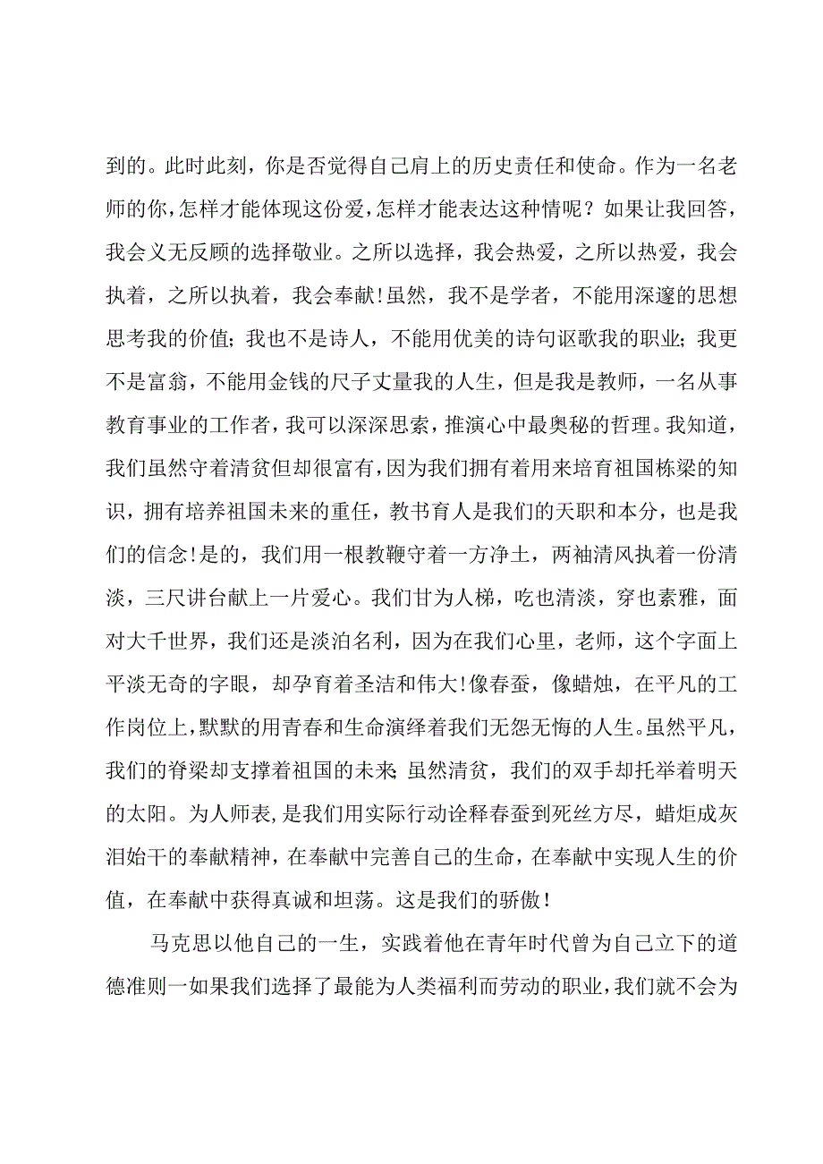 孩子感谢老师的发言稿（26篇）.docx_第3页