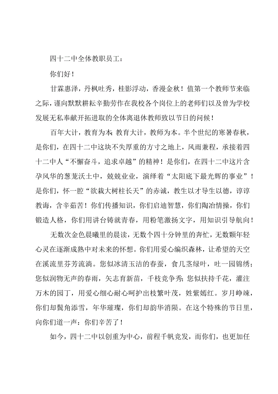 教师节给全校老师的慰问信（8篇）.docx_第2页