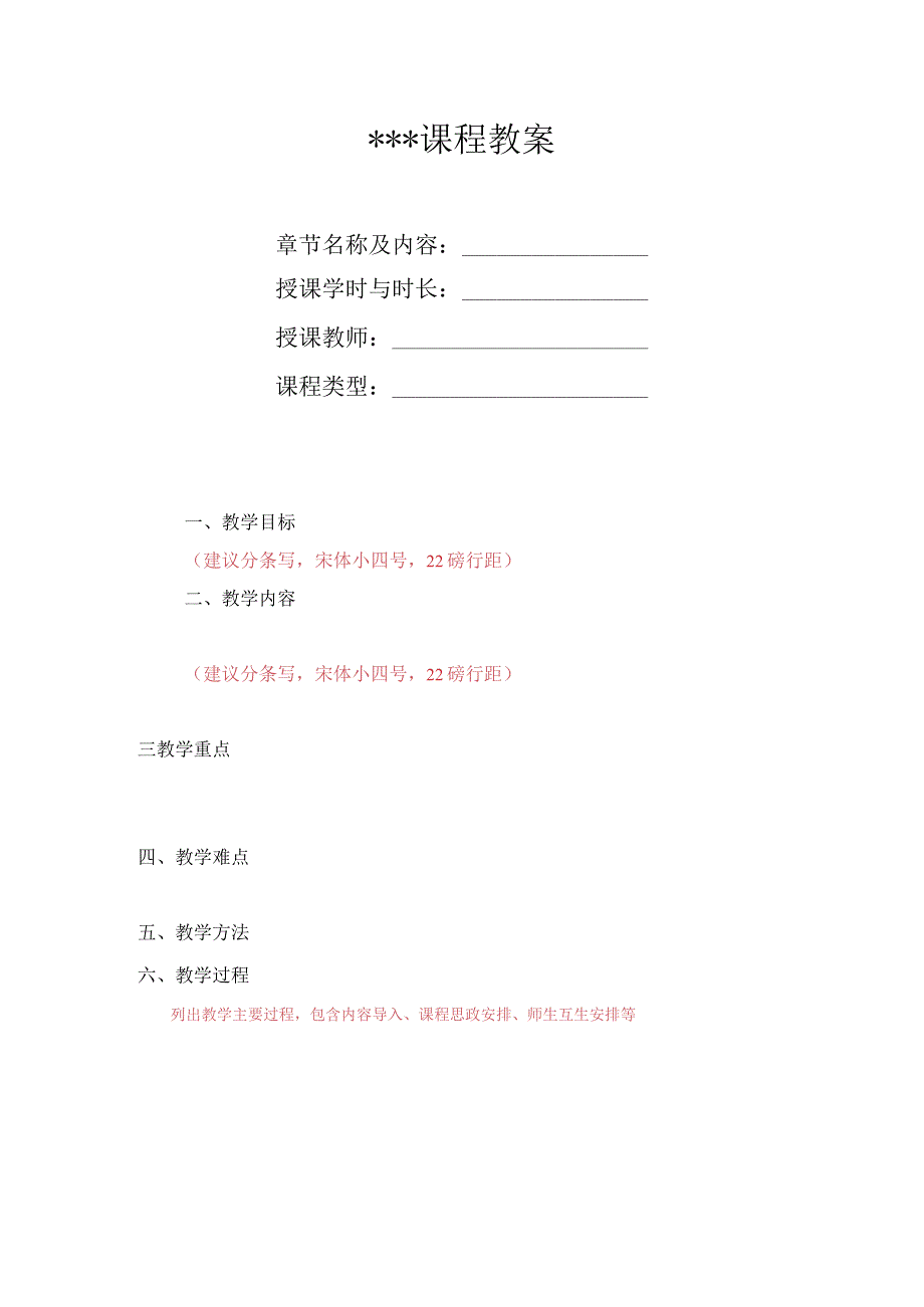 林学院教案参考模板.docx_第1页