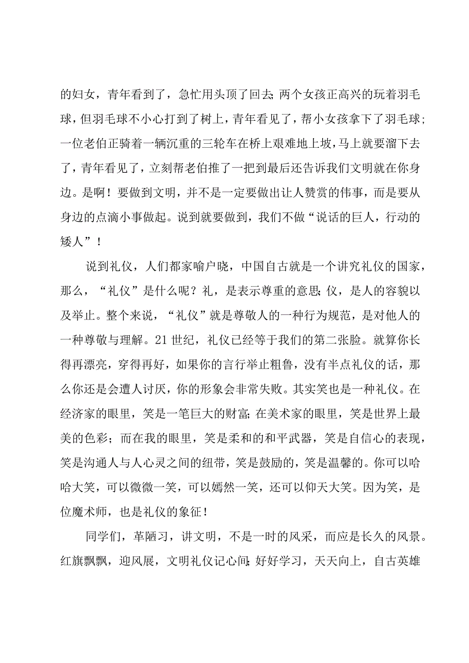 文明校园演讲稿500字（16篇）.docx_第2页