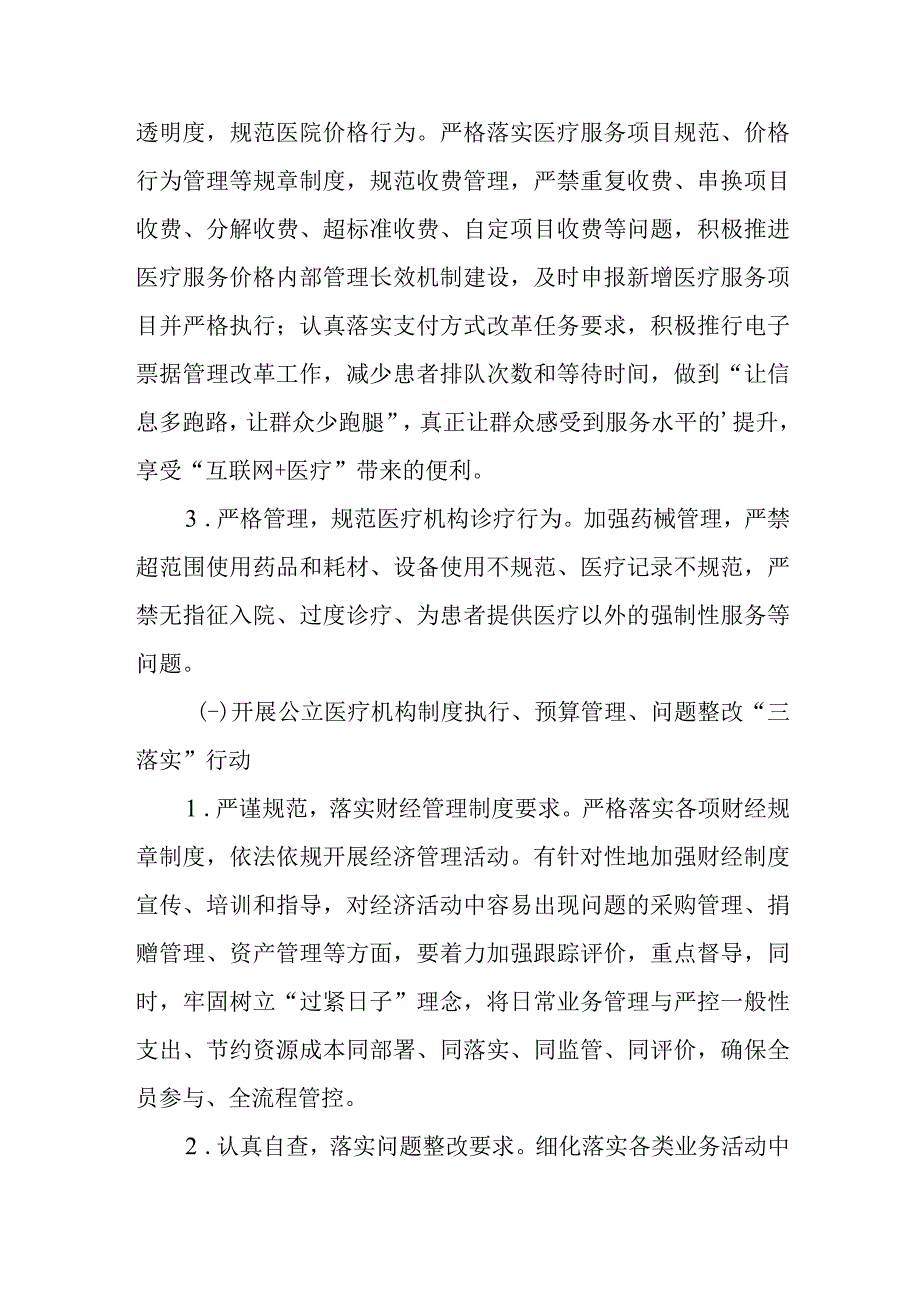 医院管理整改报告 篇9.docx_第2页