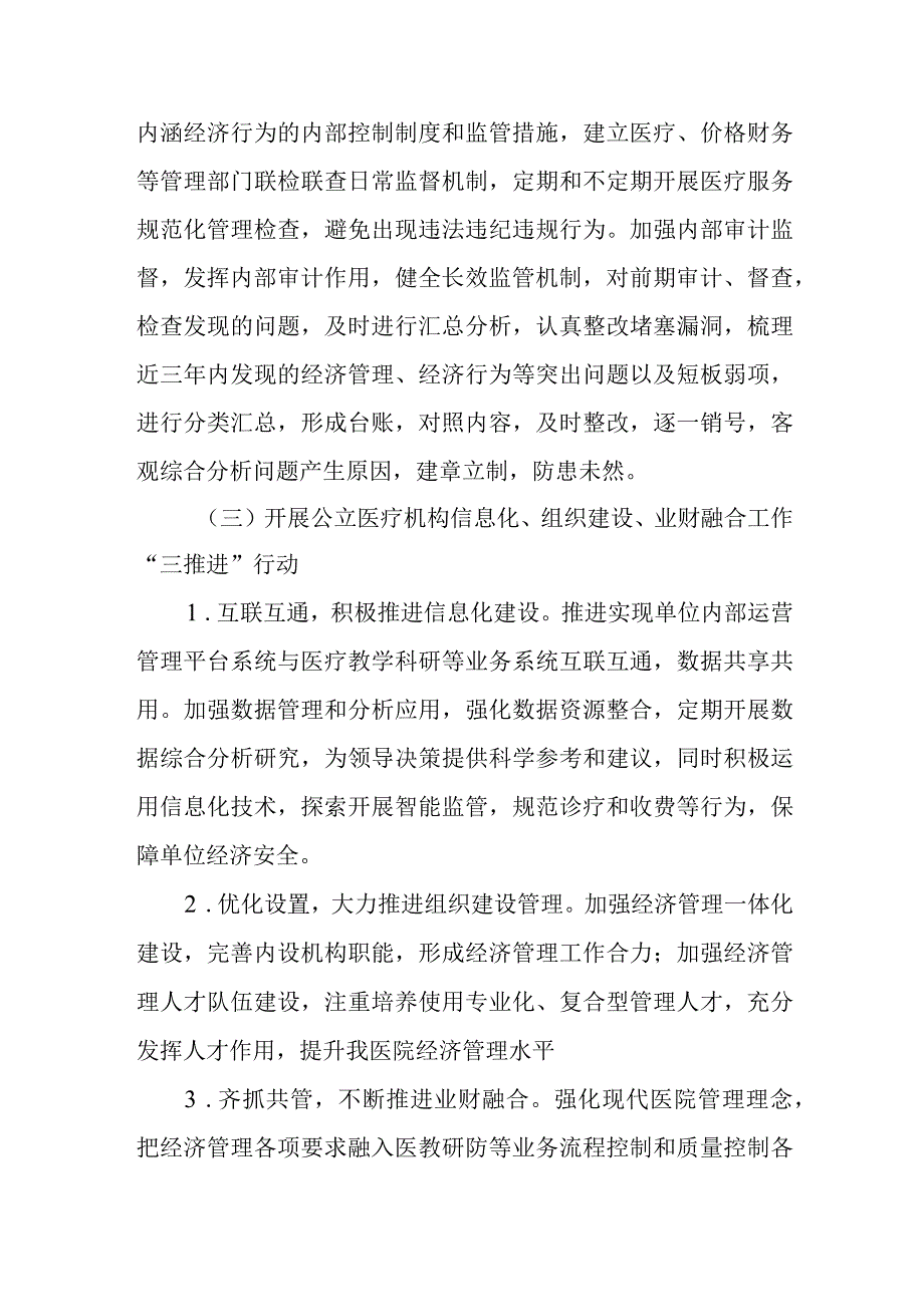 医院管理整改报告 篇9.docx_第3页