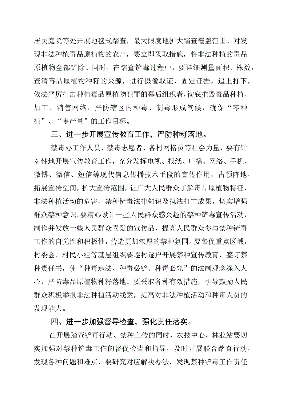 灵沙乡2019年禁种铲毒和麻黄草管理工作实施方案.docx_第2页