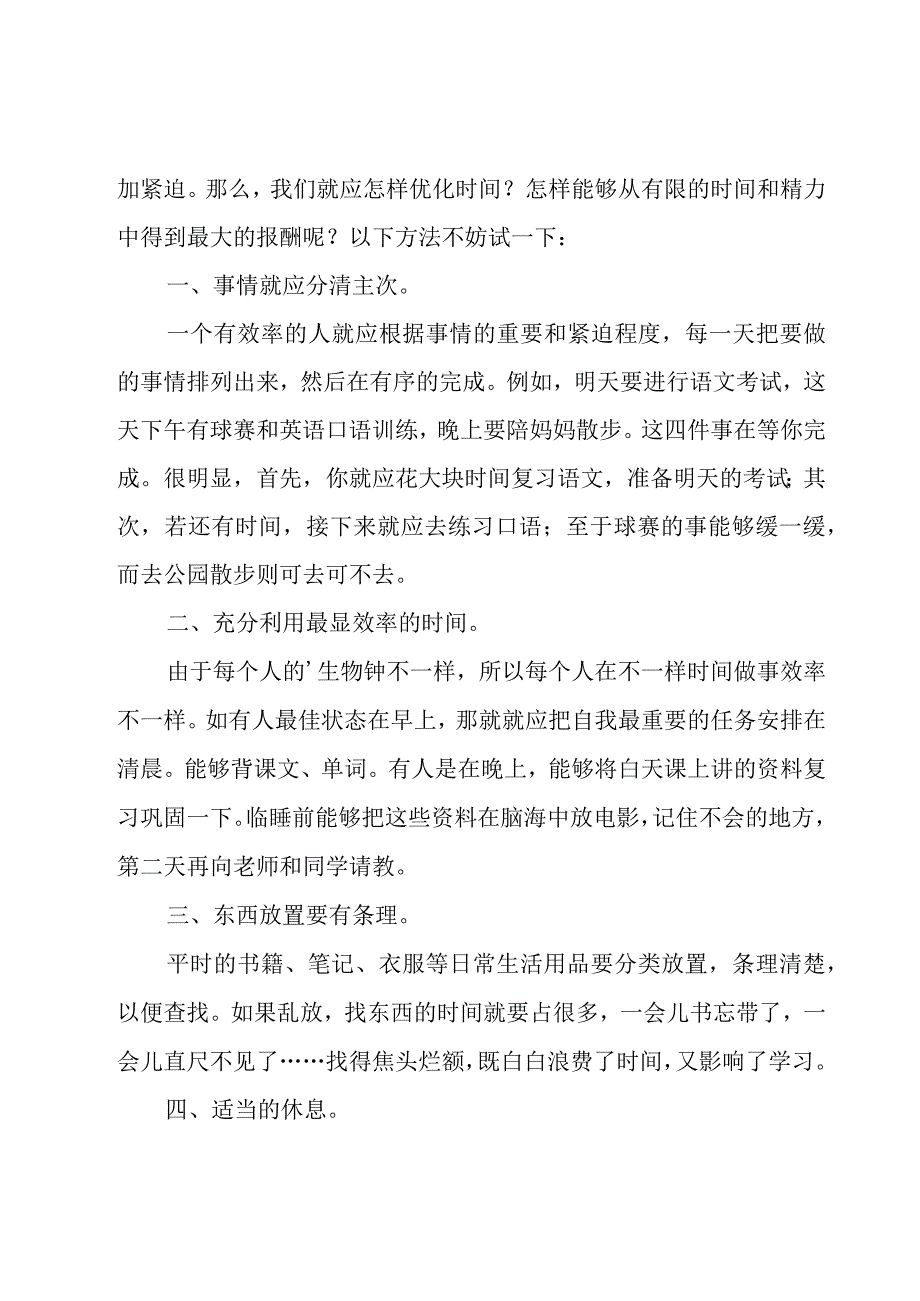 国旗下教师精彩演讲稿（6篇）.docx_第2页