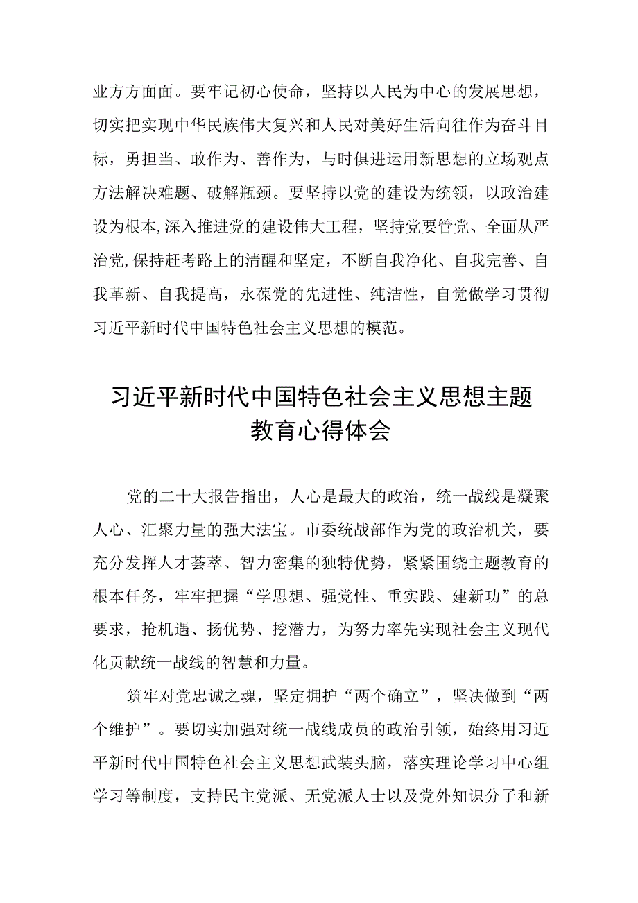 学习贯彻2023年主题教育读书班研讨发言材料十七篇.docx_第3页