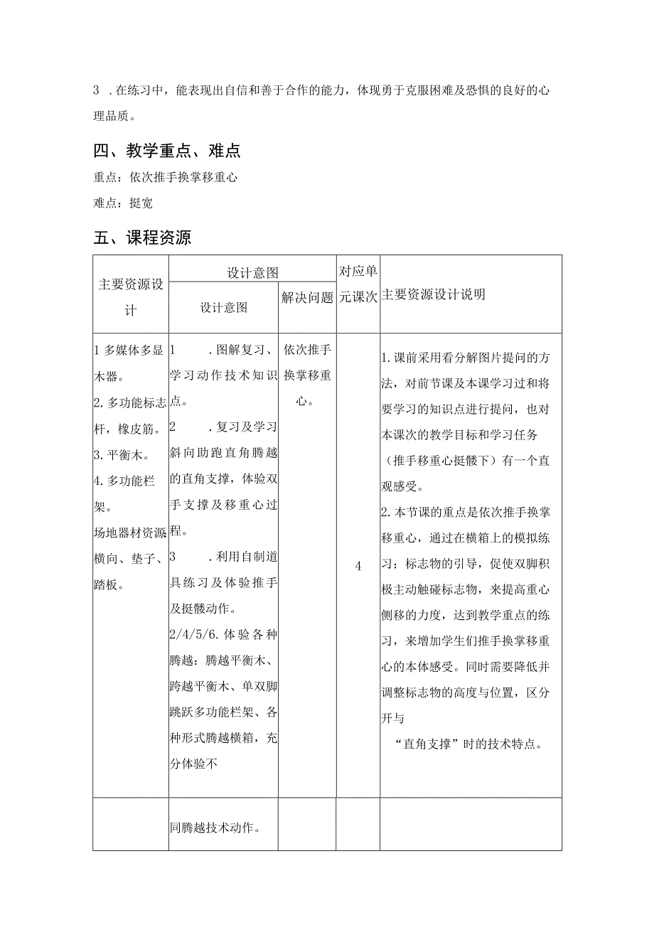 水平四（七年级）体育《斜向助跑直角腾越》教学设计及教案.docx_第2页