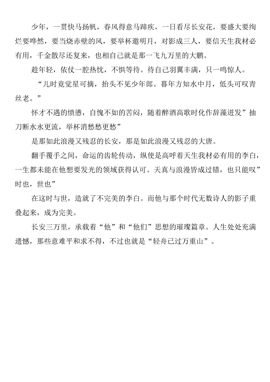 小学生暑假优秀作文：《长安三万里》观后感.docx_第2页