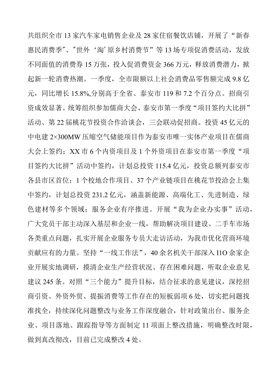 商务局“三个能力”提升行动交流材料.docx_第3页