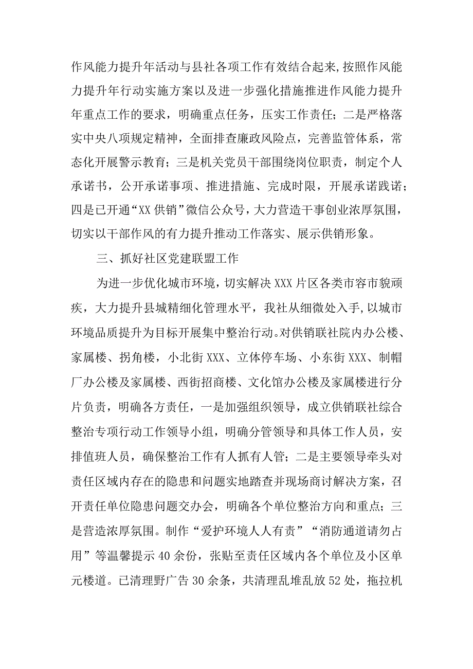 县供销社2023年7月“干部作风能力提升年”活动进展情况的报告和2023年上半年工作总结及下半年工作计划.docx_第3页