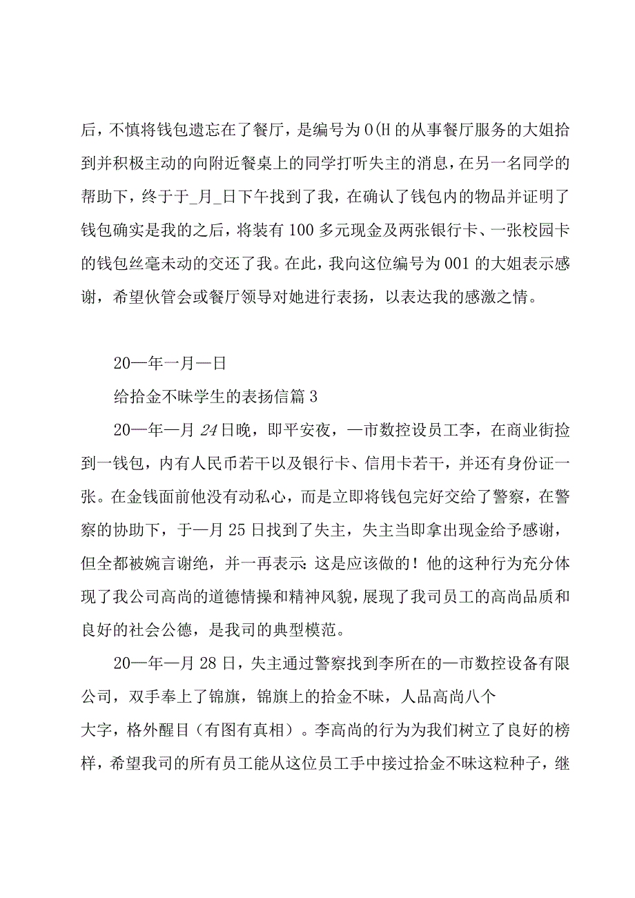 给拾金不昧学生的表扬信（26篇）.docx_第2页