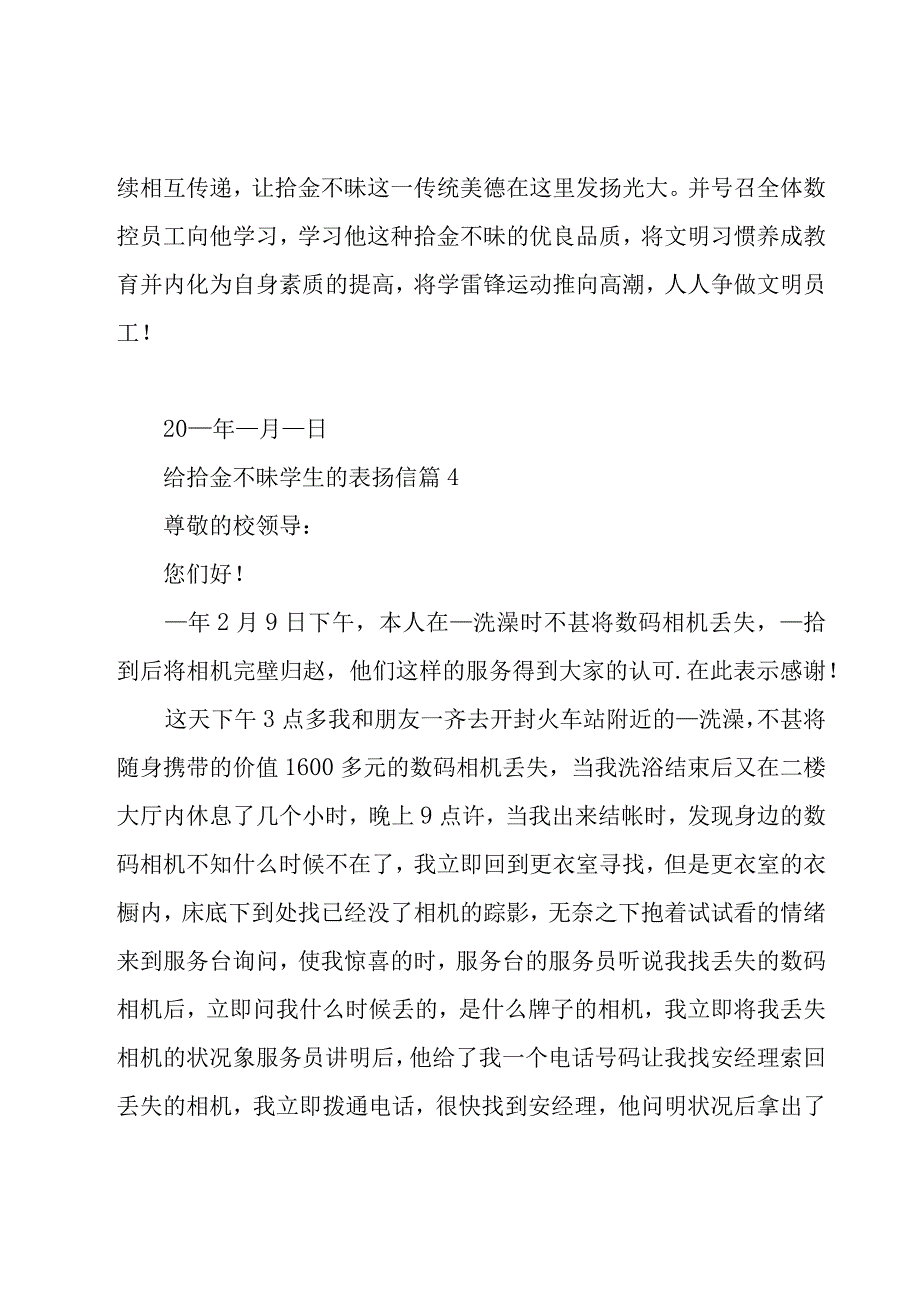 给拾金不昧学生的表扬信（26篇）.docx_第3页