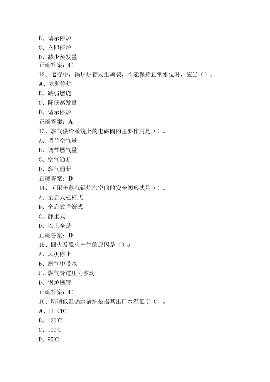 工业锅炉司炉模拟考试题含参考答案.docx_第3页