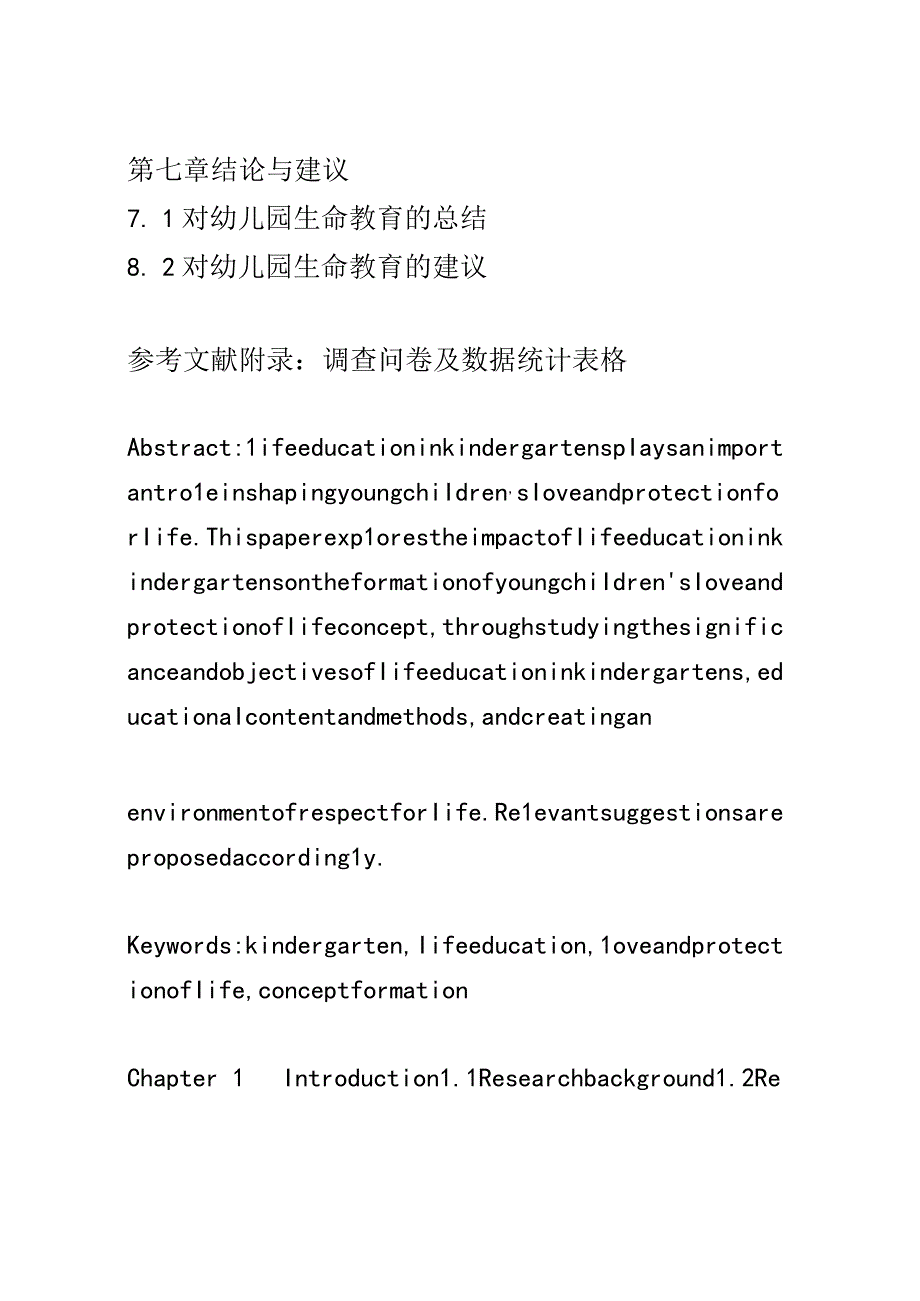 学前教育： 幼儿园中生命教育对幼儿爱与保护生命的观念形成.docx_第3页