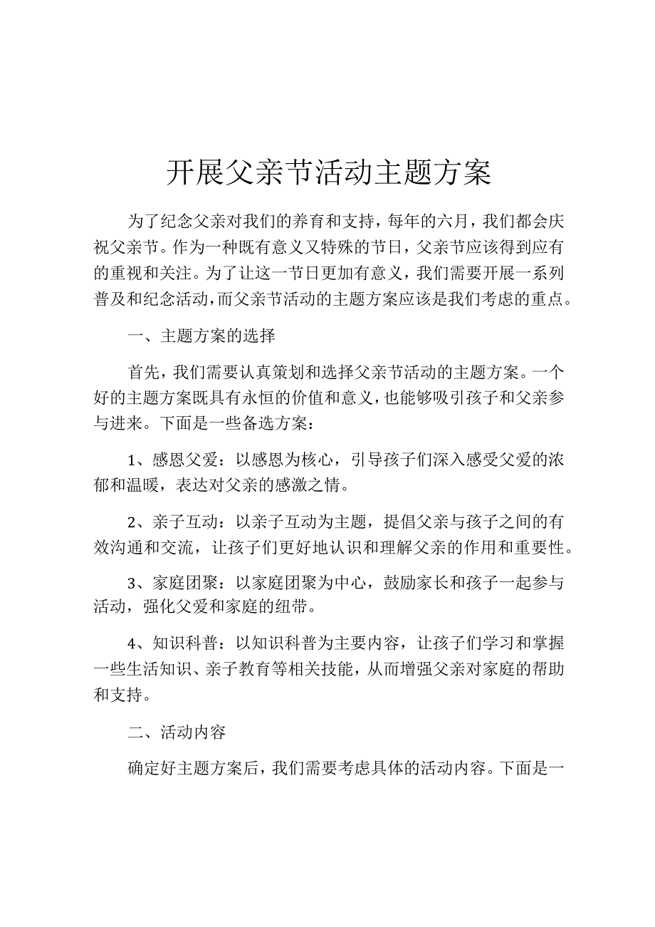 开展父亲节活动主题方案.docx_第1页