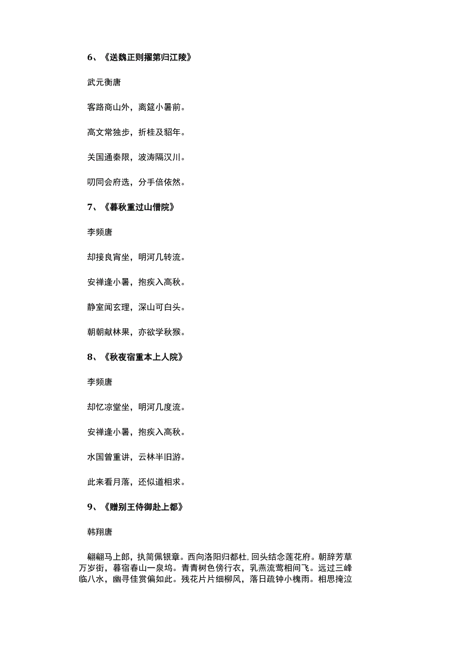 写一句描绘小暑的诗句.docx_第3页