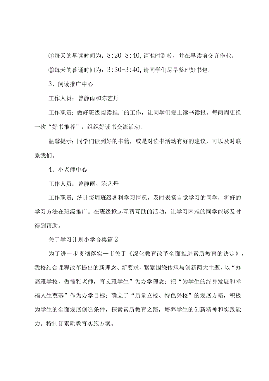 关于学习计划小学合集（15篇）.docx_第2页