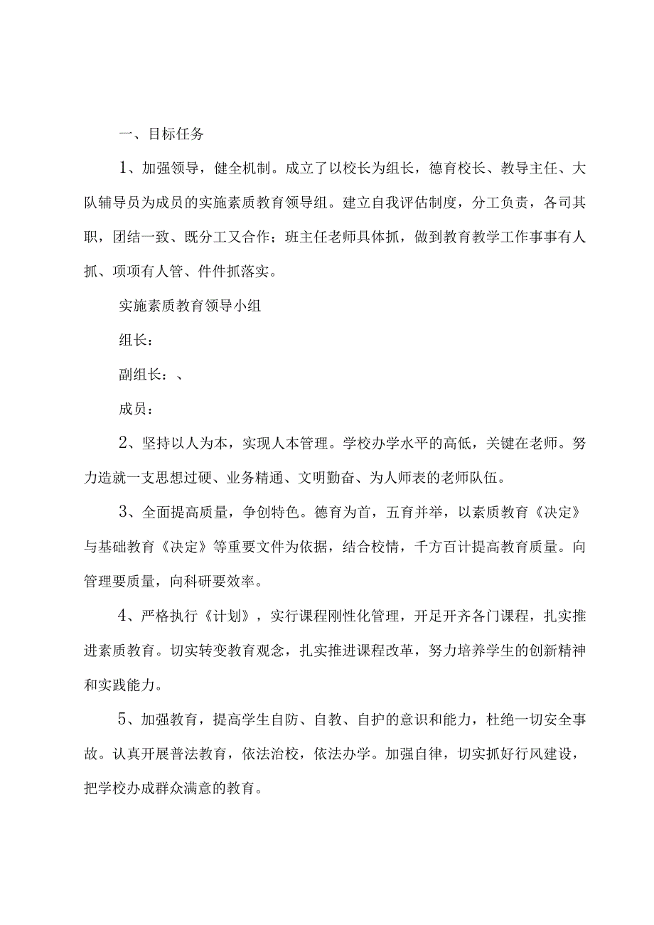 关于学习计划小学合集（15篇）.docx_第3页