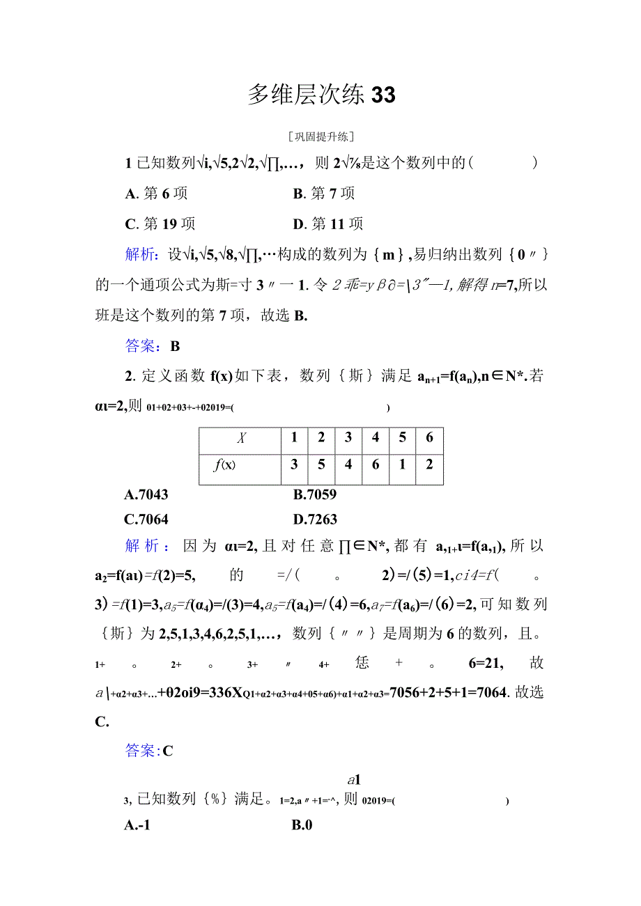 多维层次练33.docx_第1页