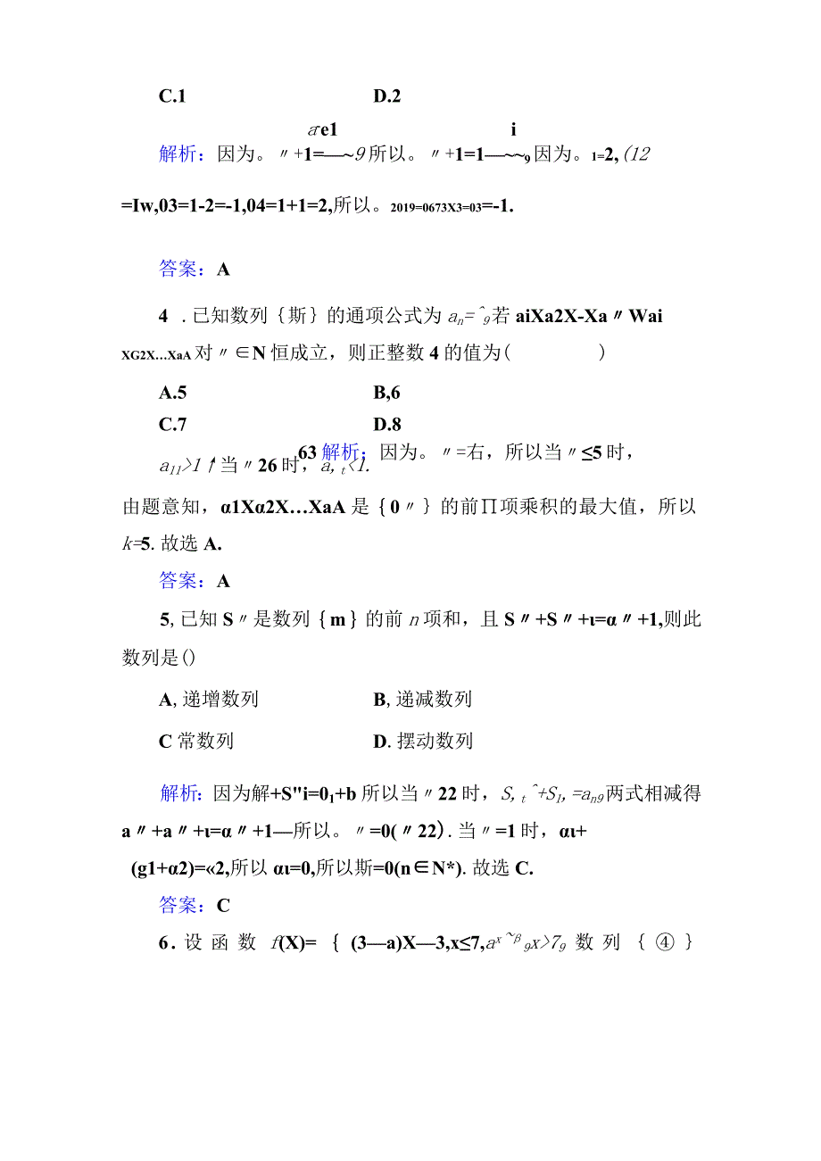 多维层次练33.docx_第2页