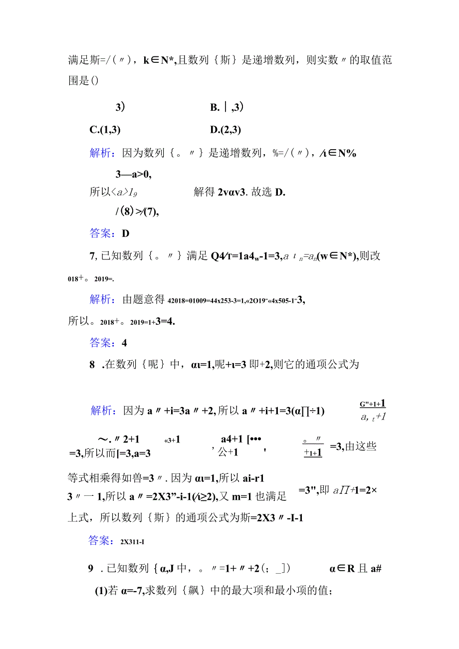 多维层次练33.docx_第3页