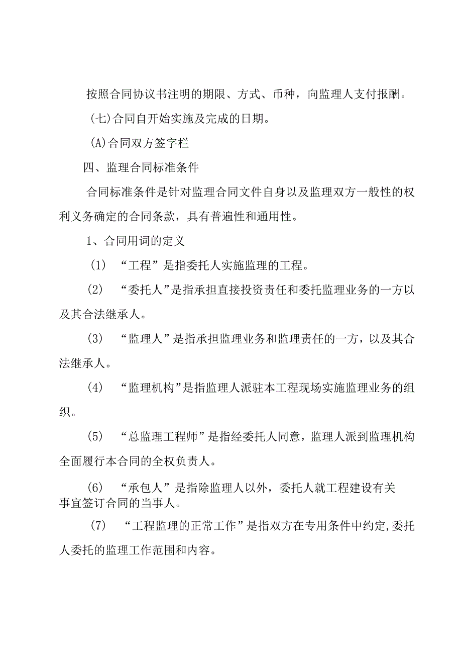 工程监理合同的主要内容（3篇）.docx_第3页