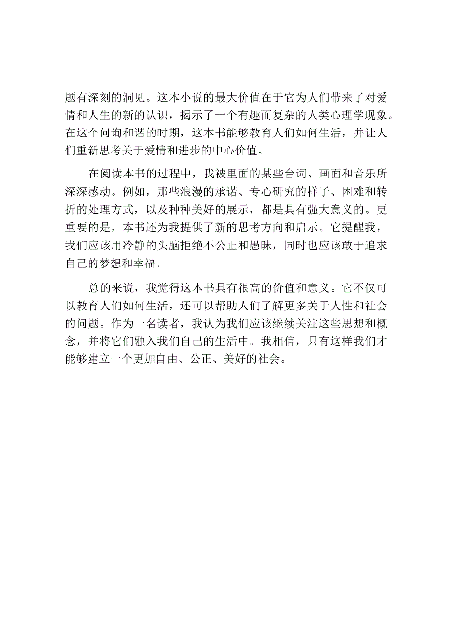 意大利名著《爱的教育》观后感500字.docx_第2页