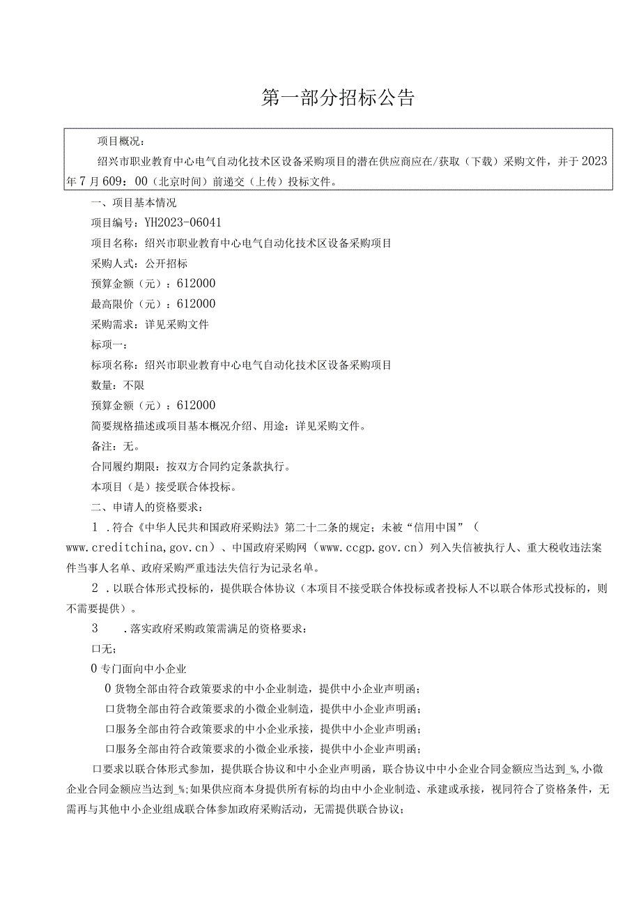 职业教育中心电气自动化技术区设备采购项目招标文件.docx_第3页