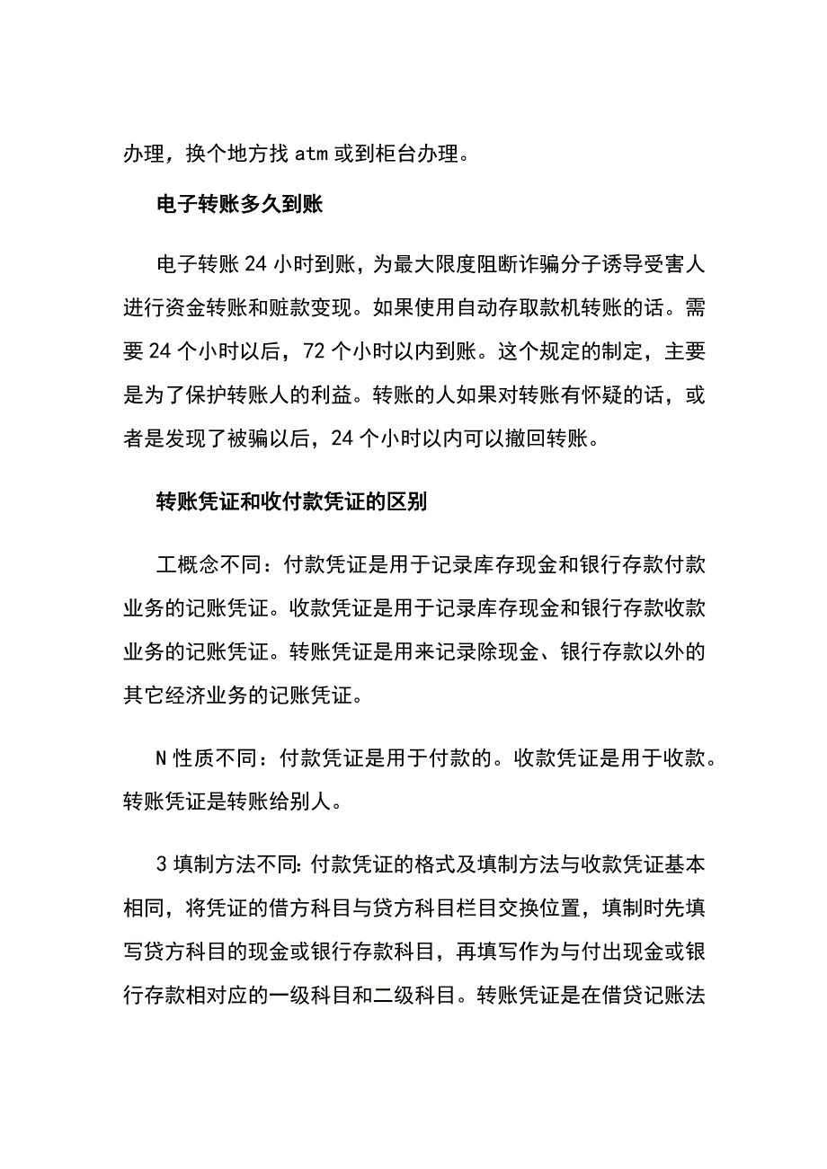 电子转账多久到账.docx_第2页