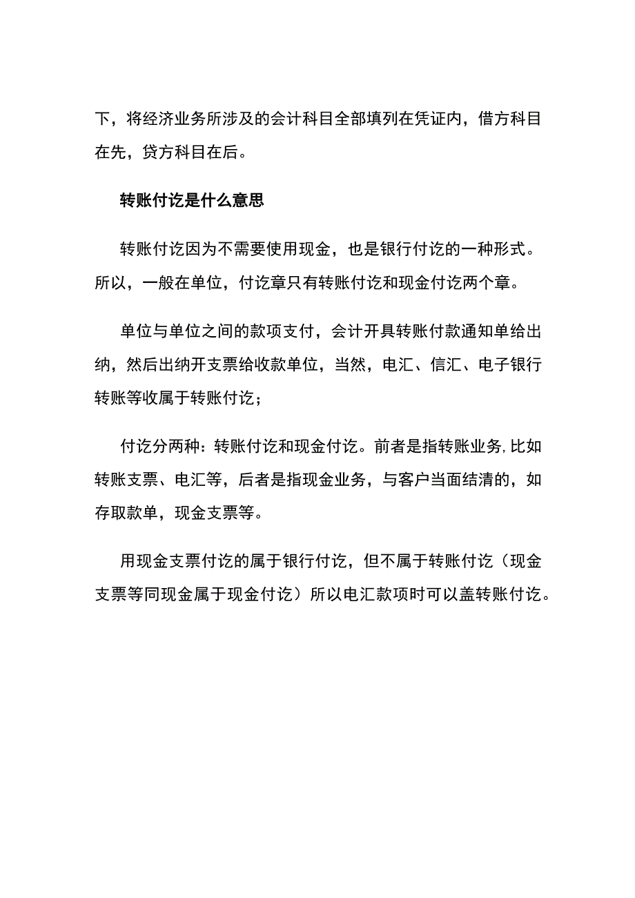 电子转账多久到账.docx_第3页