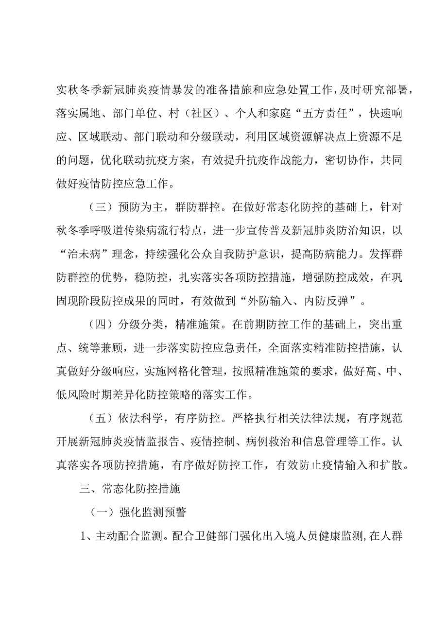 社区出现密接封控管理应急预案（18篇）.docx_第2页