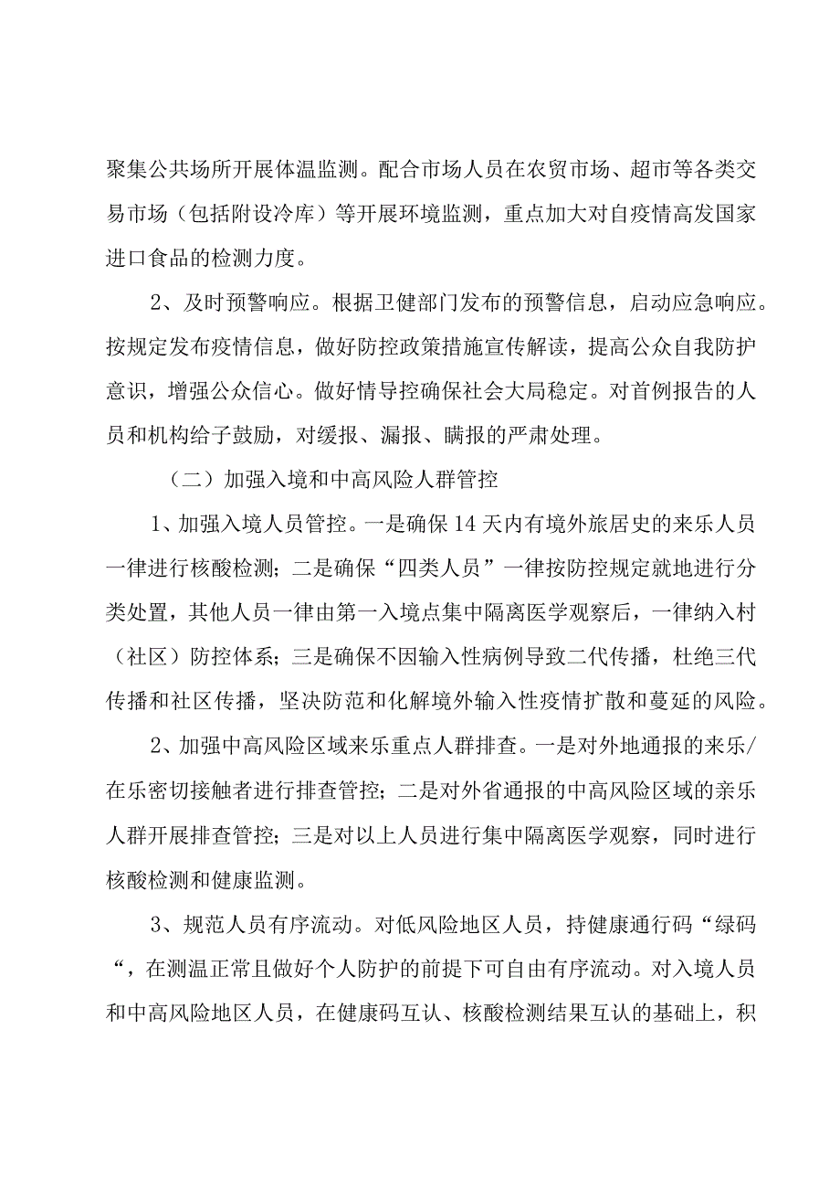 社区出现密接封控管理应急预案（18篇）.docx_第3页