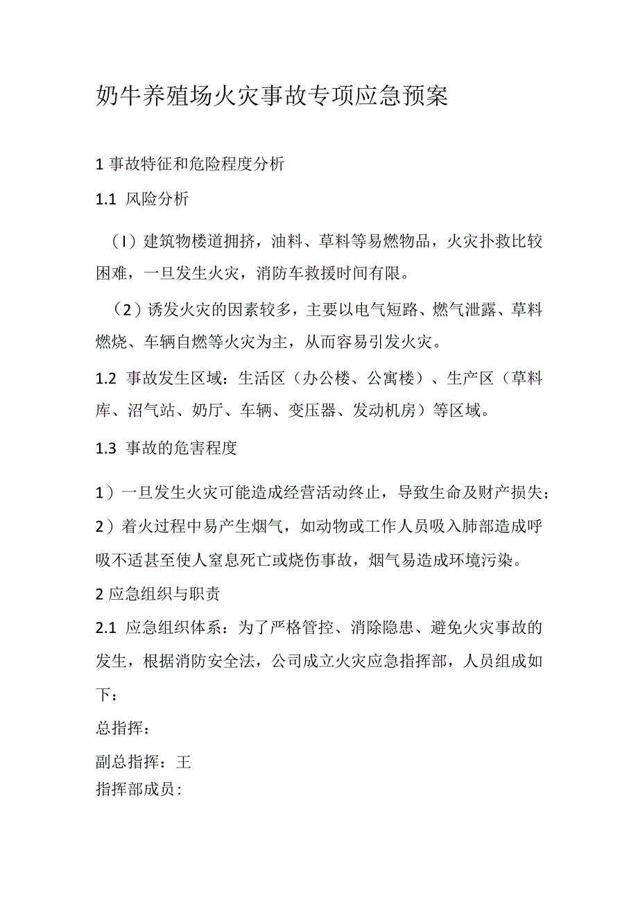 奶牛养殖场火灾事故专项应急预案.docx_第1页