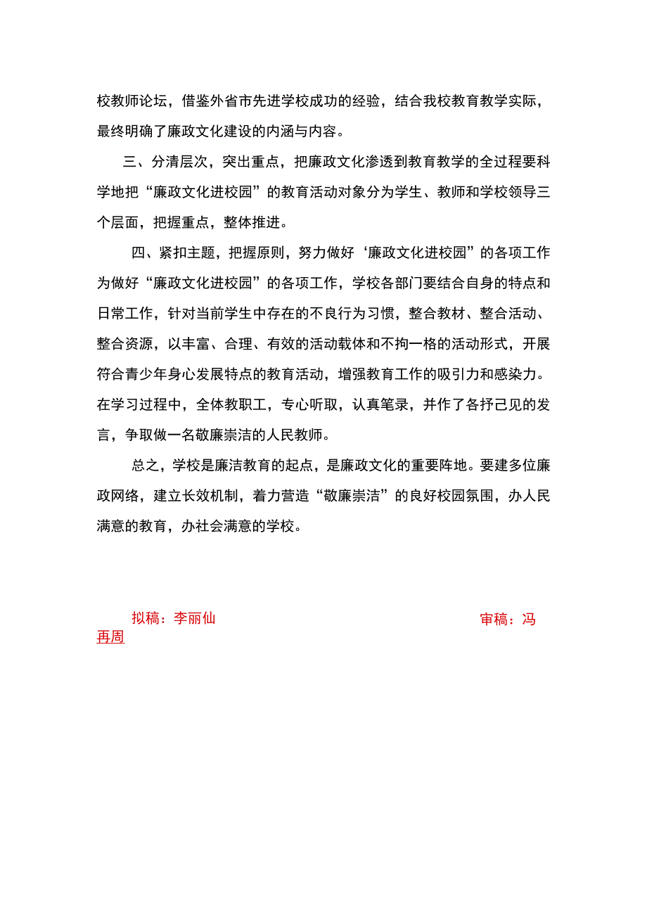 清廉文化进校园简 讯.docx_第2页