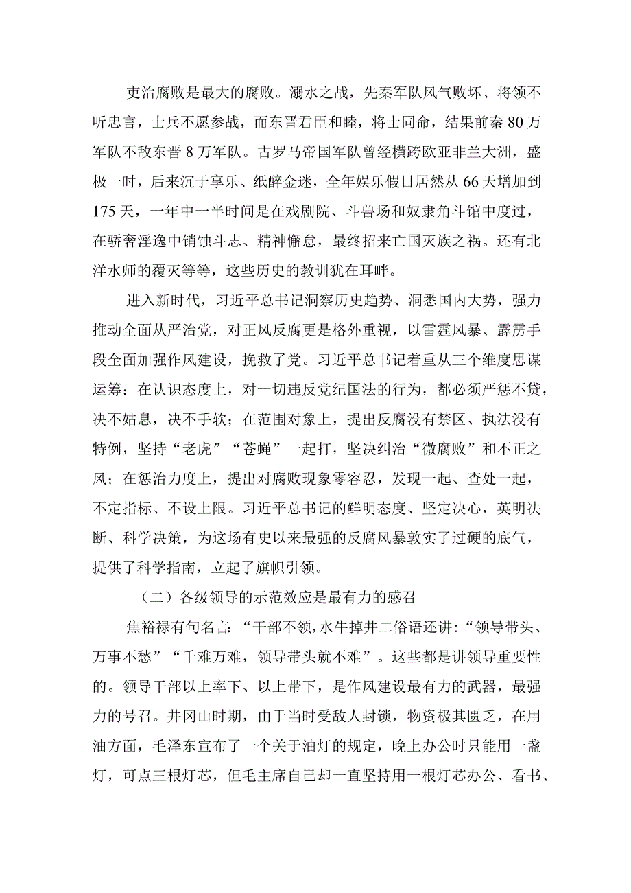 学习二十大精神全面从严治党如何持续推动风气不断向上向好党课讲稿.docx_第3页