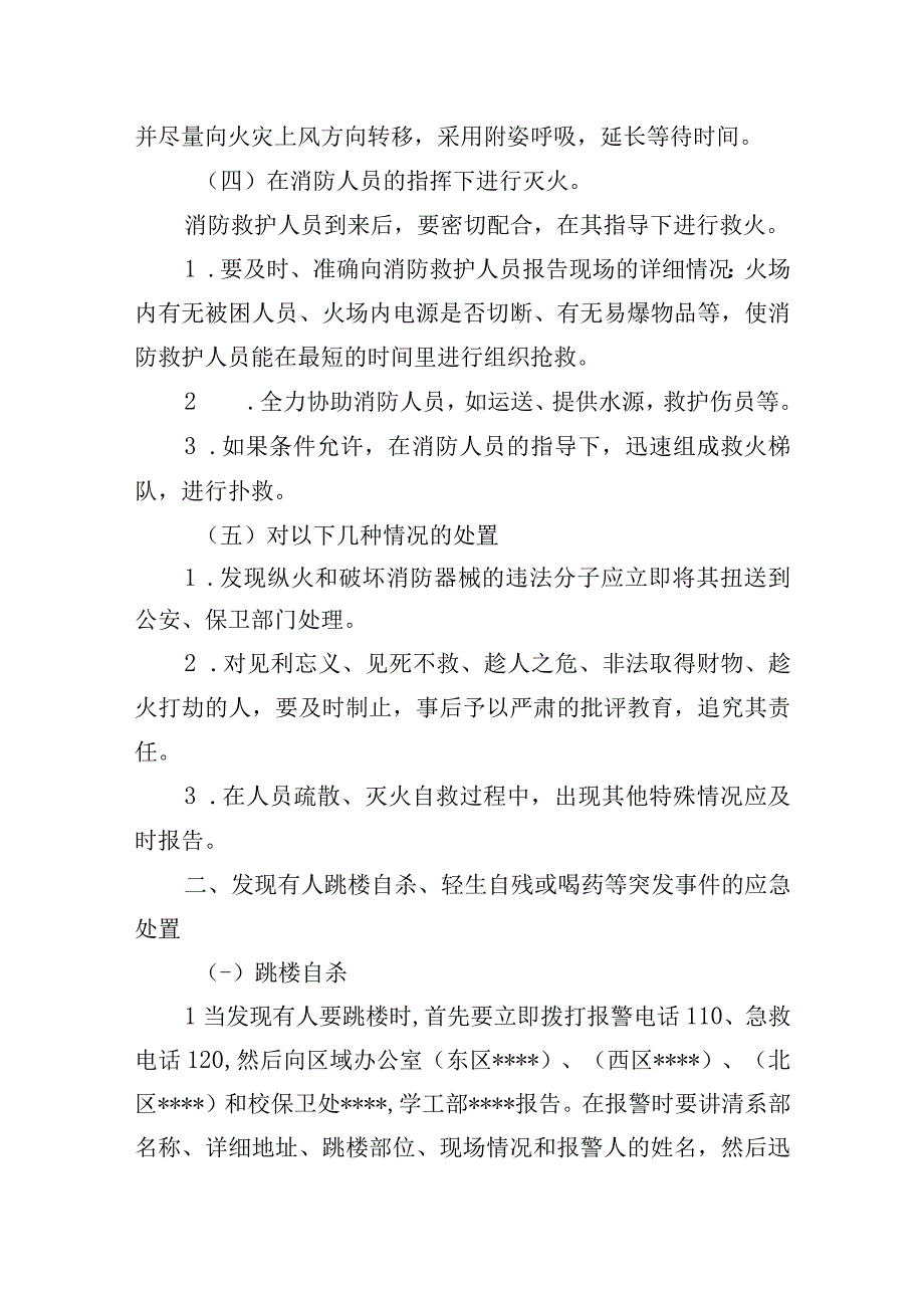 学生公寓突发事件应急处置预案.docx_第3页