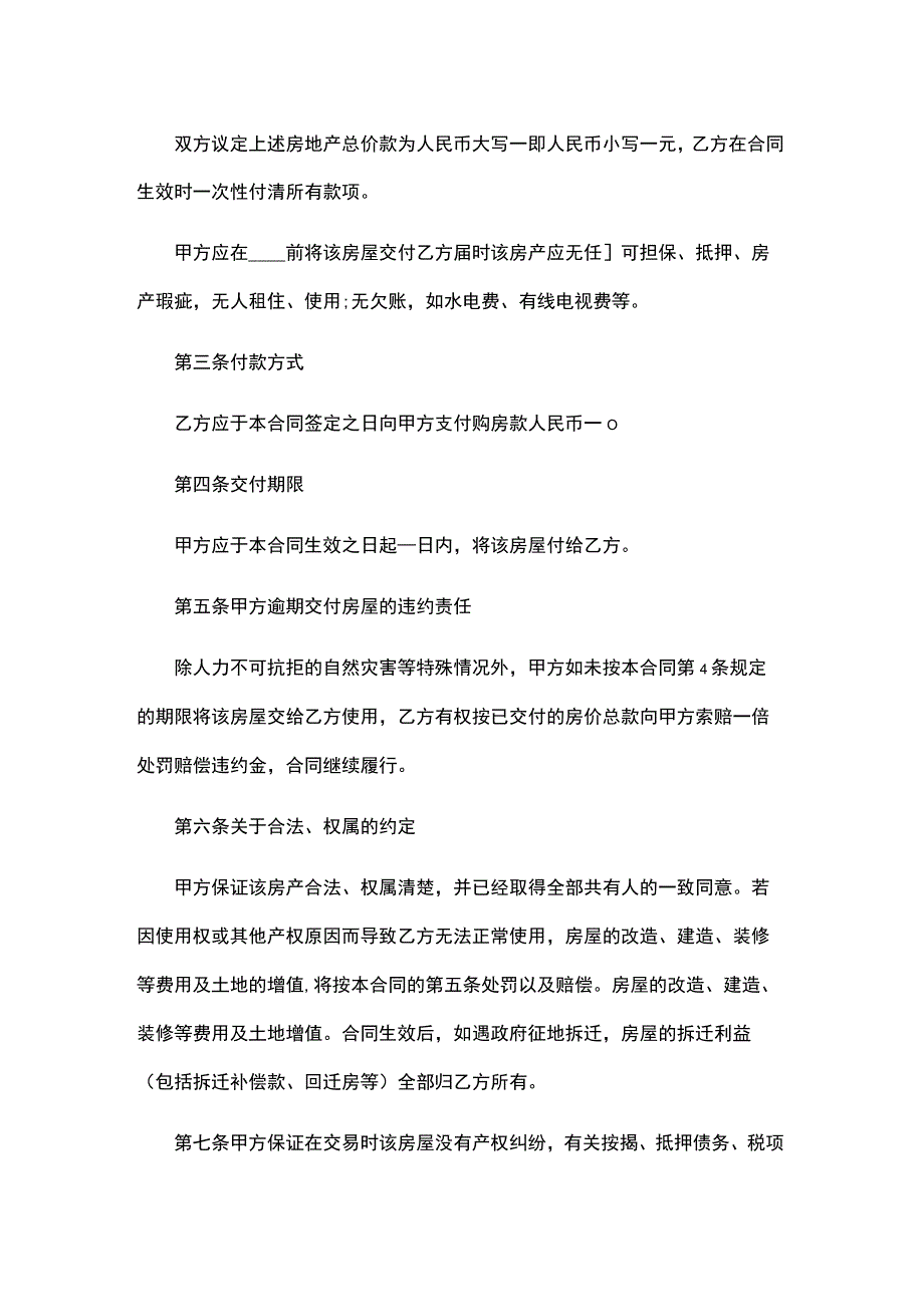 房屋产权交割合同书模板.docx_第2页