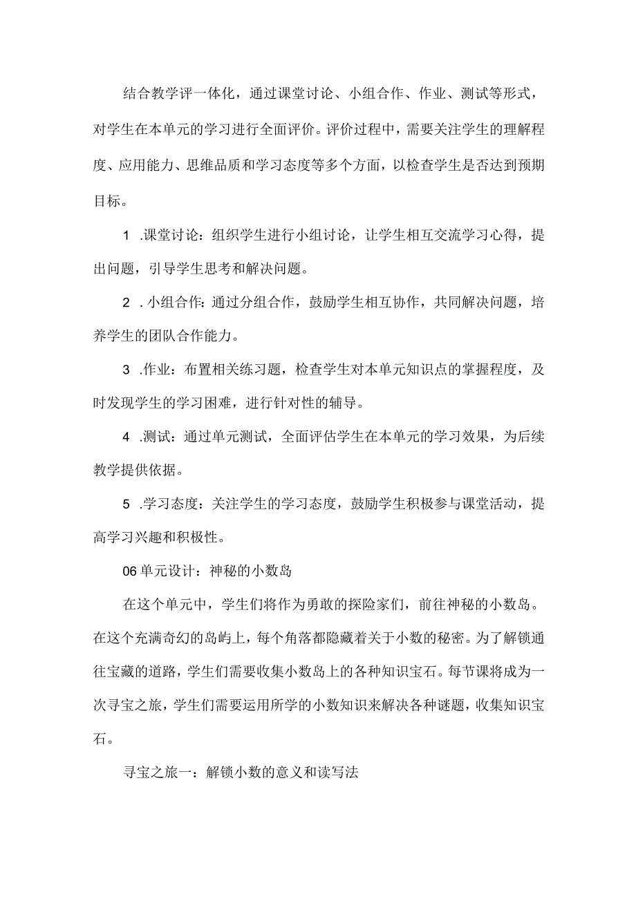 基于教学评一体化的大单元整体设计--小数的意义和性质.docx_第3页