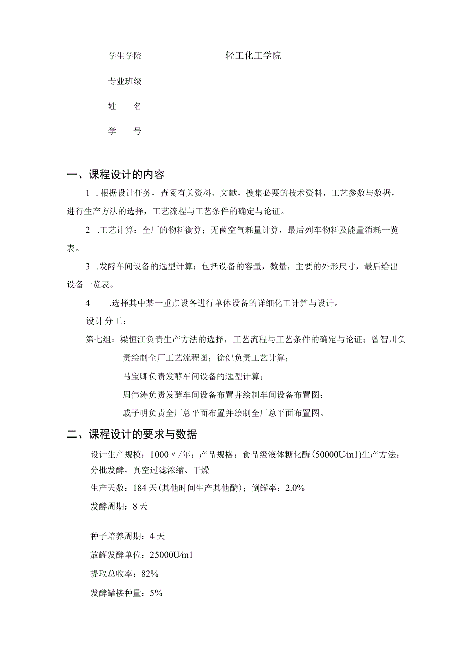 年产1000m3食品级液体糖化酶工厂设计.docx_第2页