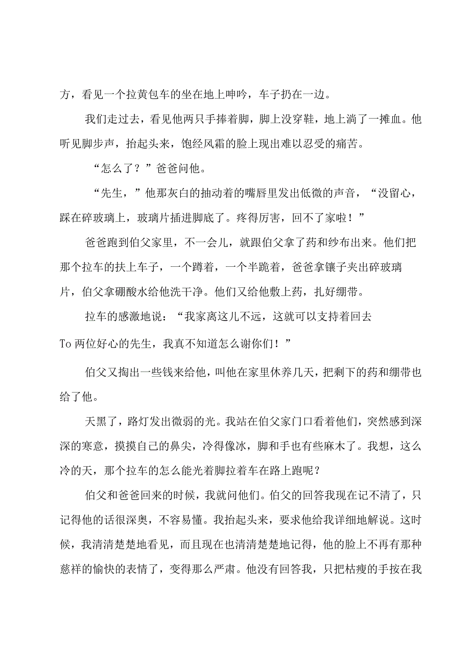 六年级我的总结（17篇）.docx_第3页