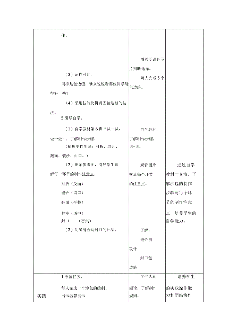 第二单元 传统工艺制作 04 缝沙包 教学设计 四年级下册小学劳动苏科版.docx_第3页