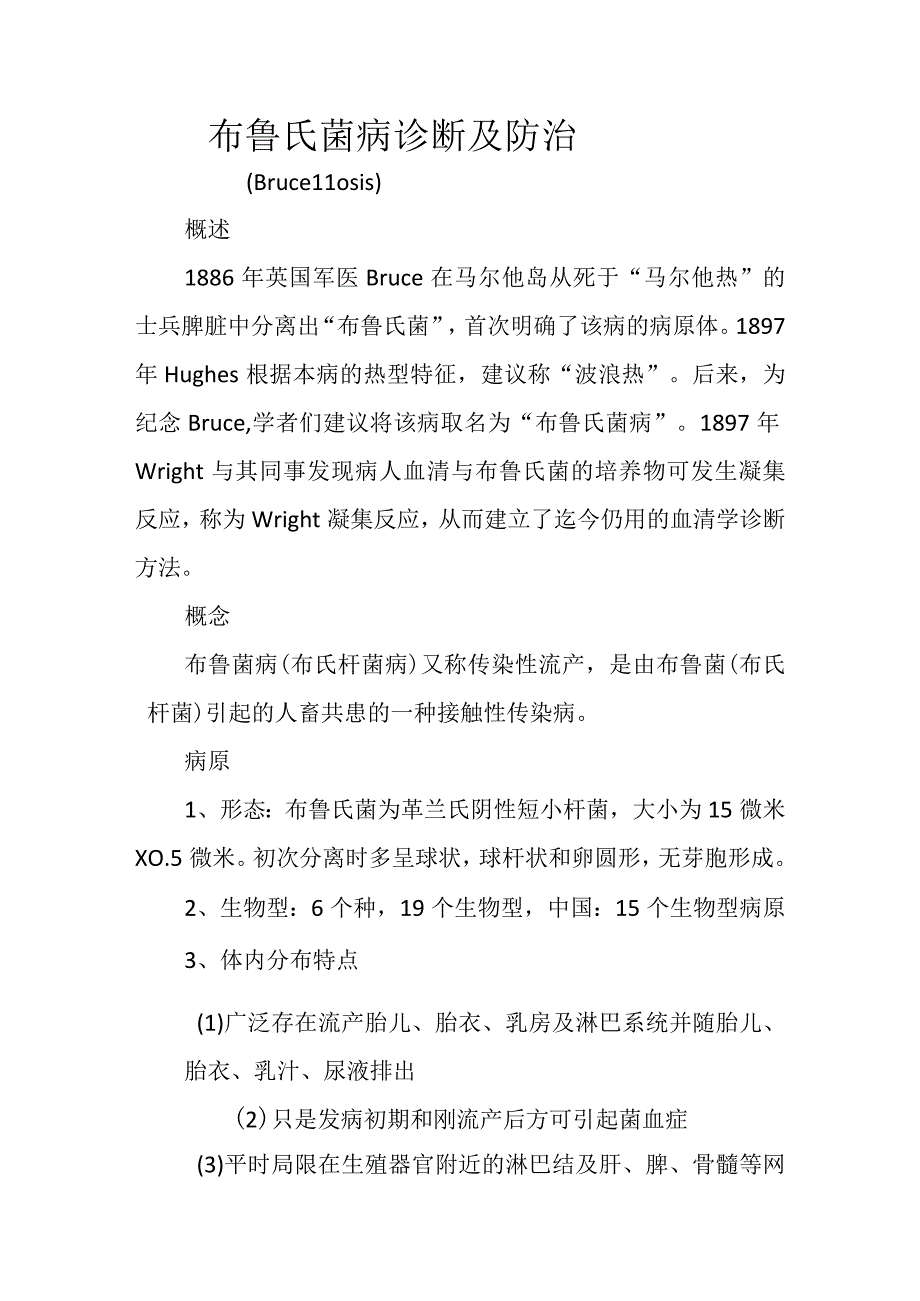 布鲁氏菌病诊断及防治.docx_第1页