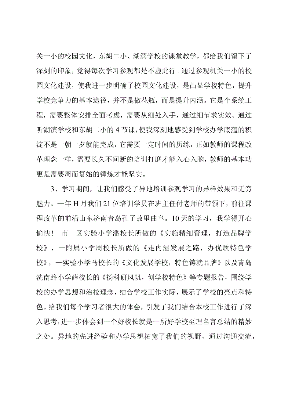 校本研修培训活动总结.docx_第2页