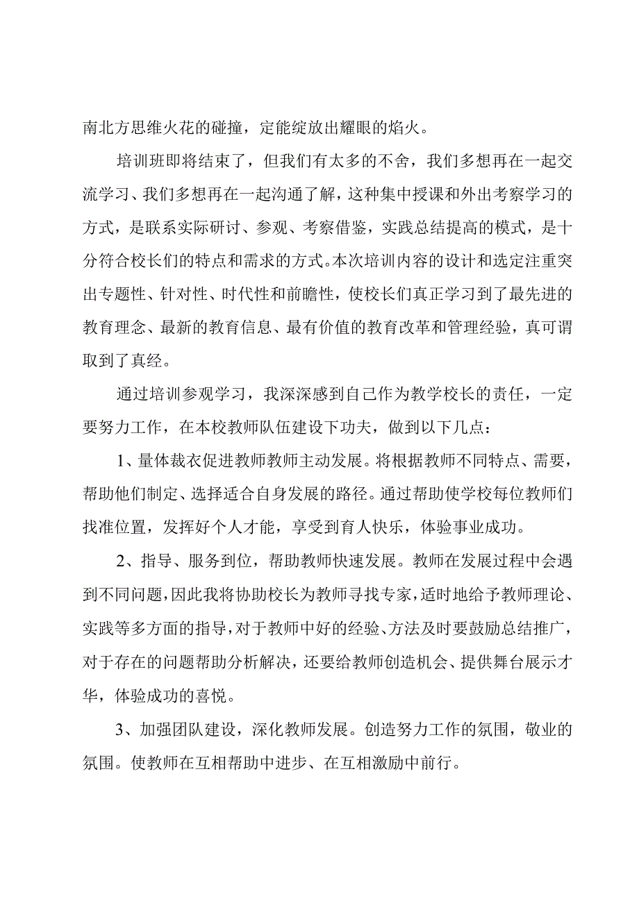 校本研修培训活动总结.docx_第3页