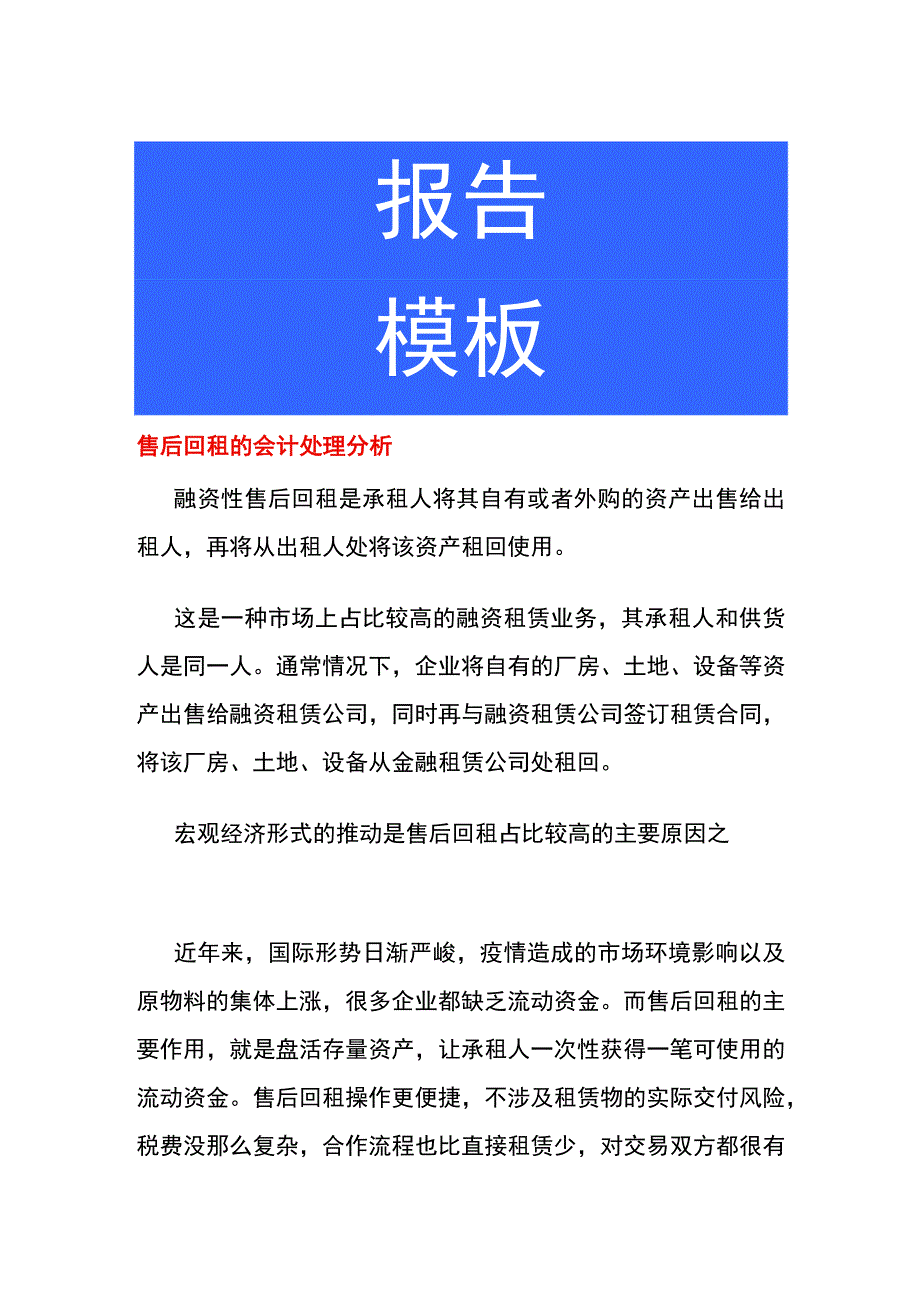 售后回租的会计处理分析.docx_第1页